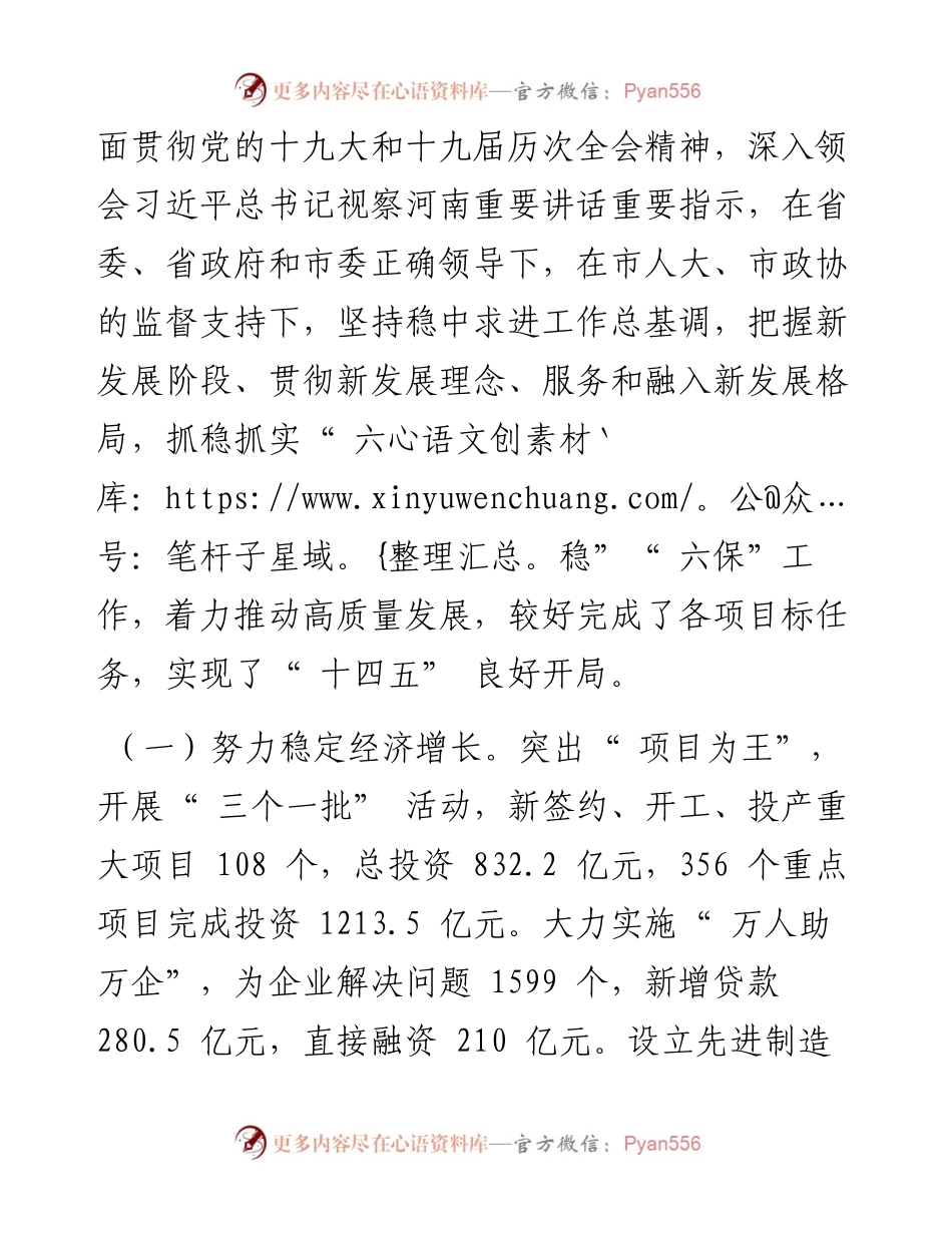 .02.15平顶山市人民政府市长赵文峰：政府工作报告.docx_第2页