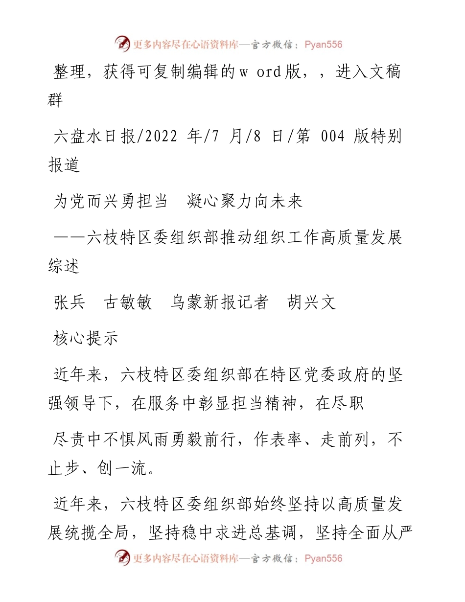 .07.08张兵古敏敏乌蒙新报记者胡兴文：为党而兴勇担当凝心聚力向未来.docx_第1页