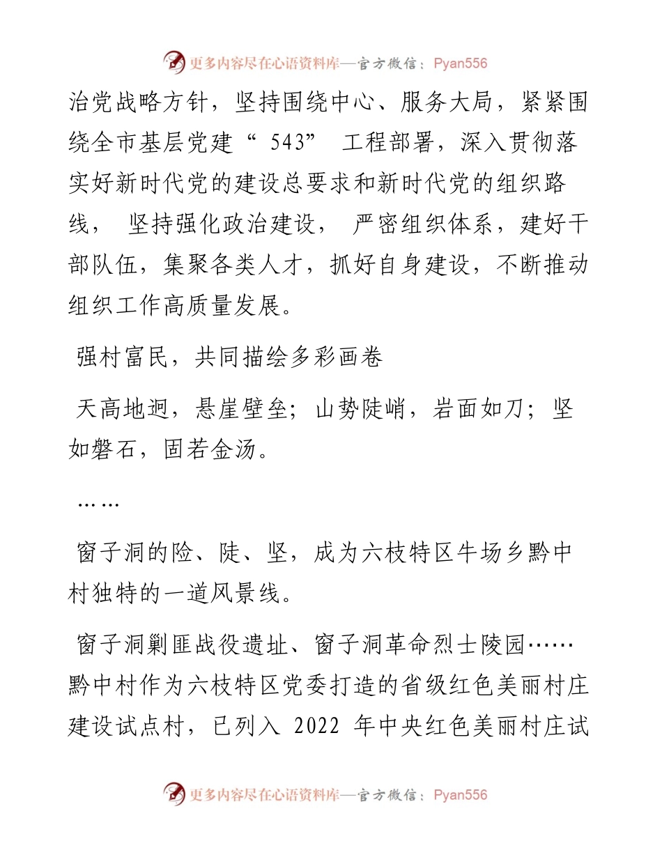 .07.08张兵古敏敏乌蒙新报记者胡兴文：为党而兴勇担当凝心聚力向未来.docx_第2页