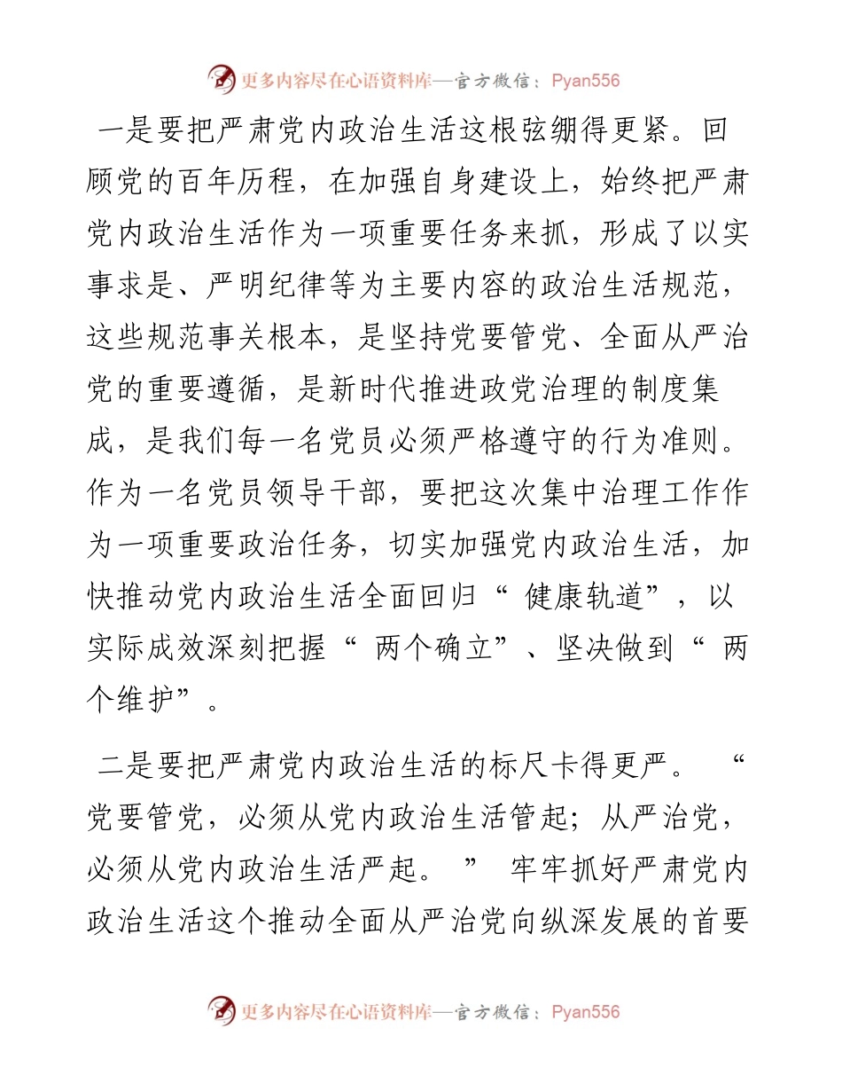 .06.16市金融办党组书记、主任王福全：扛牢政治责任严肃党内政治生活.docx_第2页