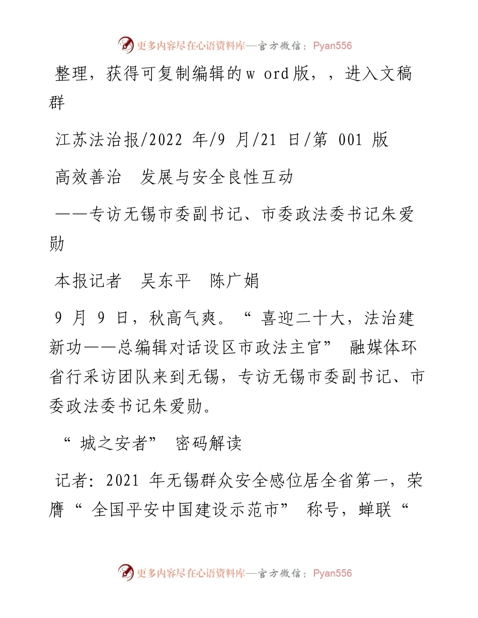 .09.21本报记者吴东平陈广娟：高效善治发展与安全良性互动.docx_第1页