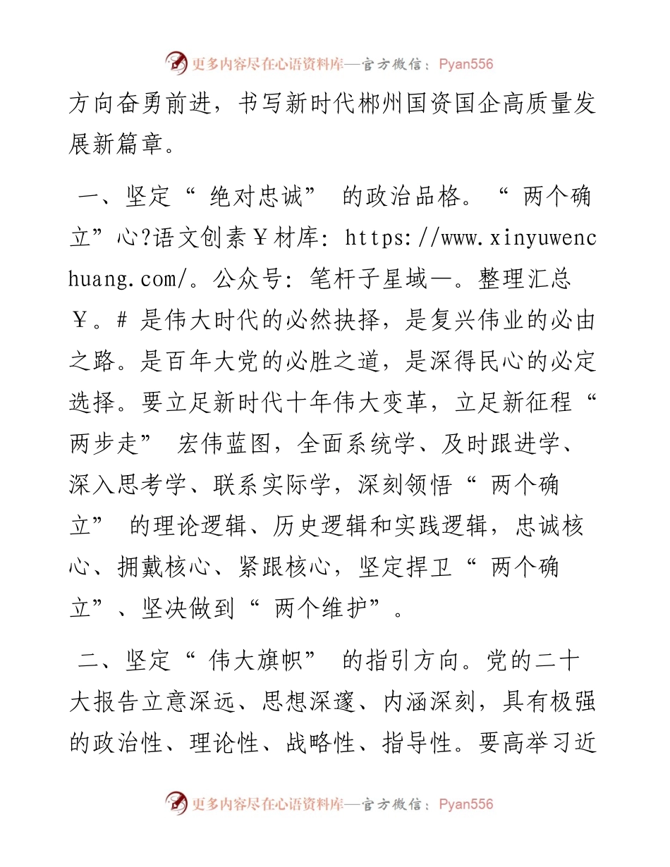 .11.09市委常委、副市长王伟东：奔赴新的征程服务郴州发展.docx_第2页