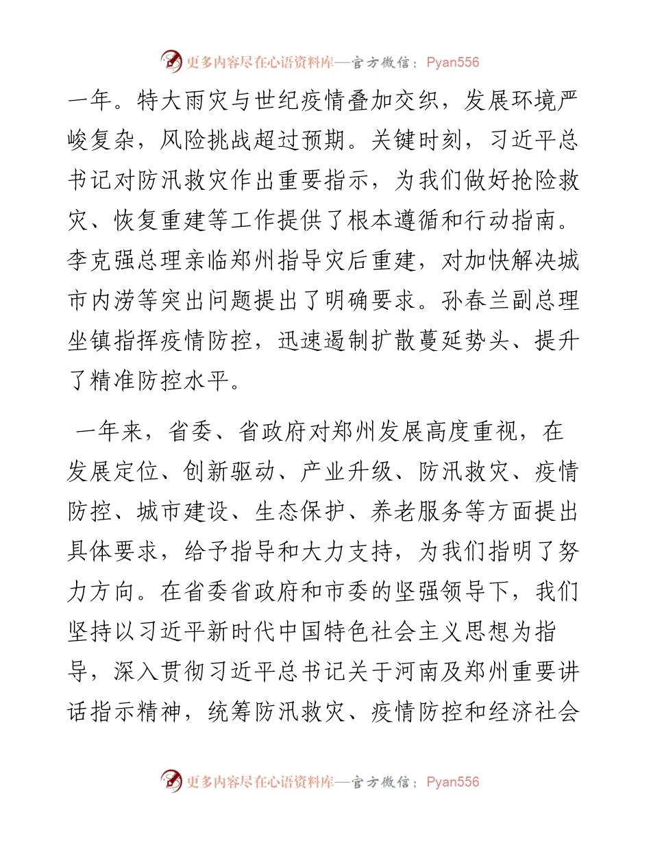 .05.06郑州市人民政府代市长何雄：政府工作报告.docx_第2页