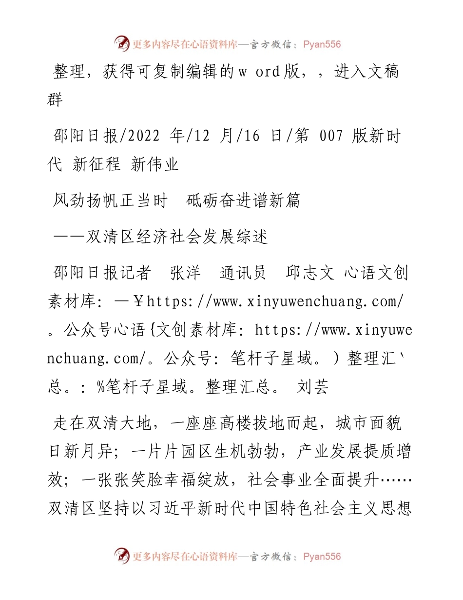 .12.16邵阳日报记者张洋通讯员邱志文刘芸：风劲扬帆正当时砥砺奋进谱新篇.docx_第1页
