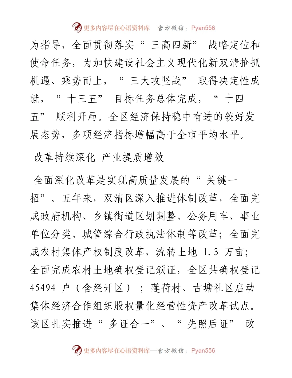 .12.16邵阳日报记者张洋通讯员邱志文刘芸：风劲扬帆正当时砥砺奋进谱新篇.docx_第2页