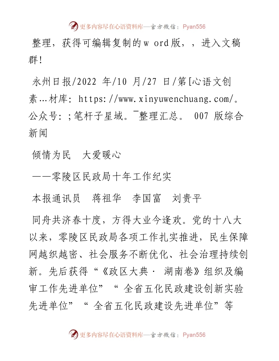 .10.27本报通讯员蒋祖华李国富刘贵平：倾情为民大爱暖心.docx_第1页