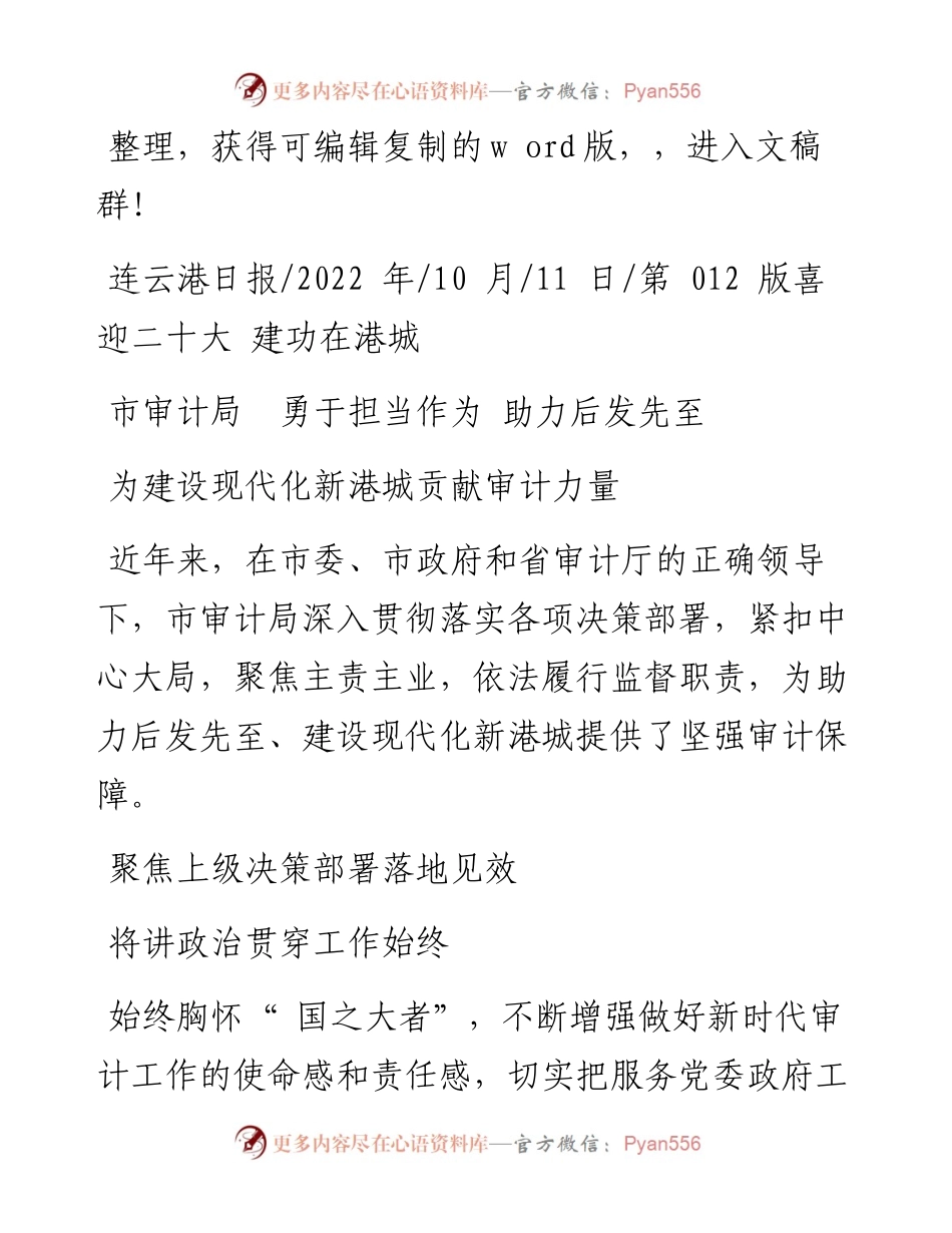 .10.11：为建设现代化新港城贡献审计力量.docx_第1页