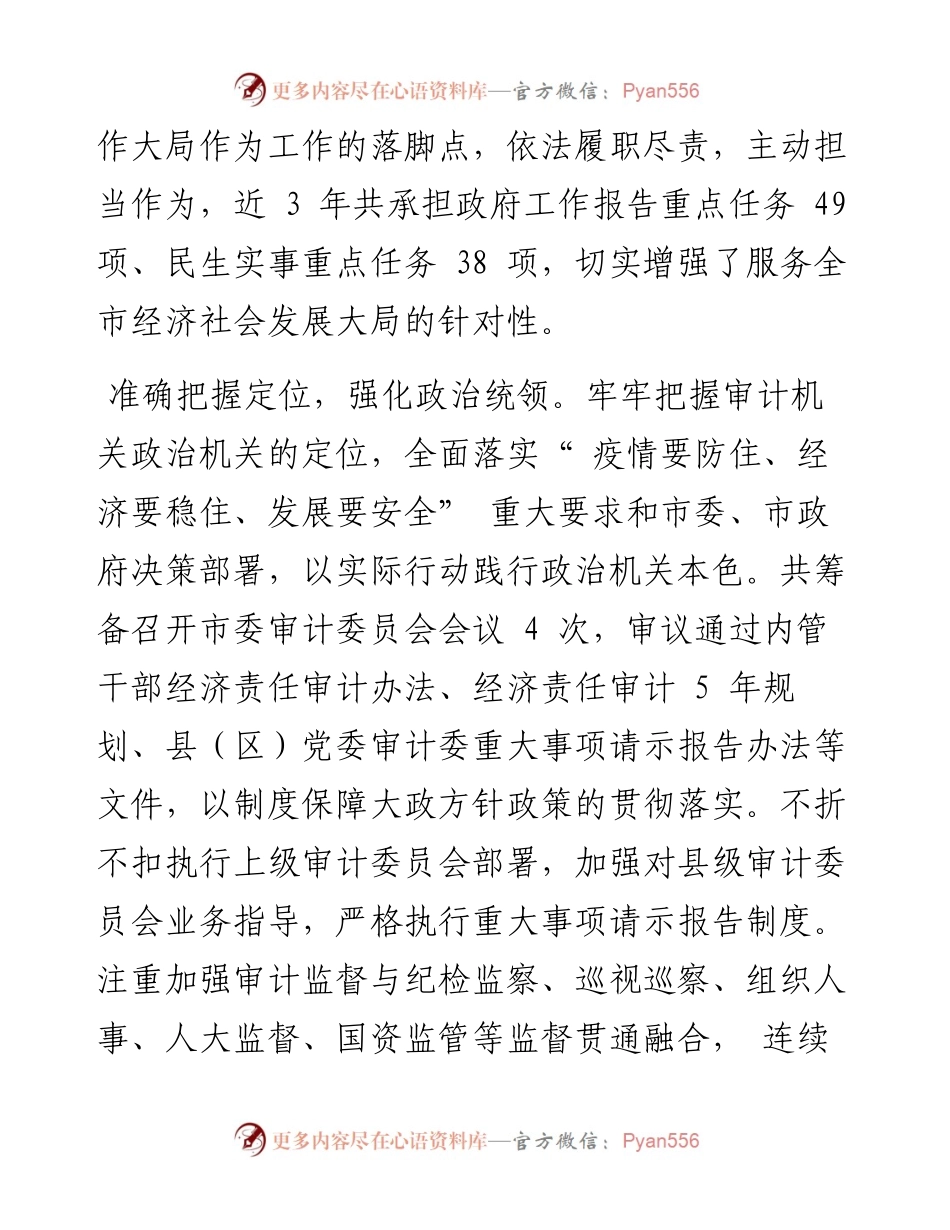 .10.11：为建设现代化新港城贡献审计力量.docx_第2页