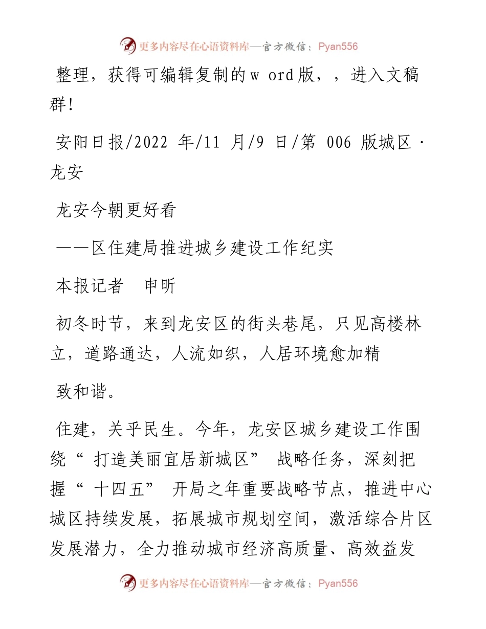 .11.09本报记者申昕：龙安今朝更好看.docx_第1页
