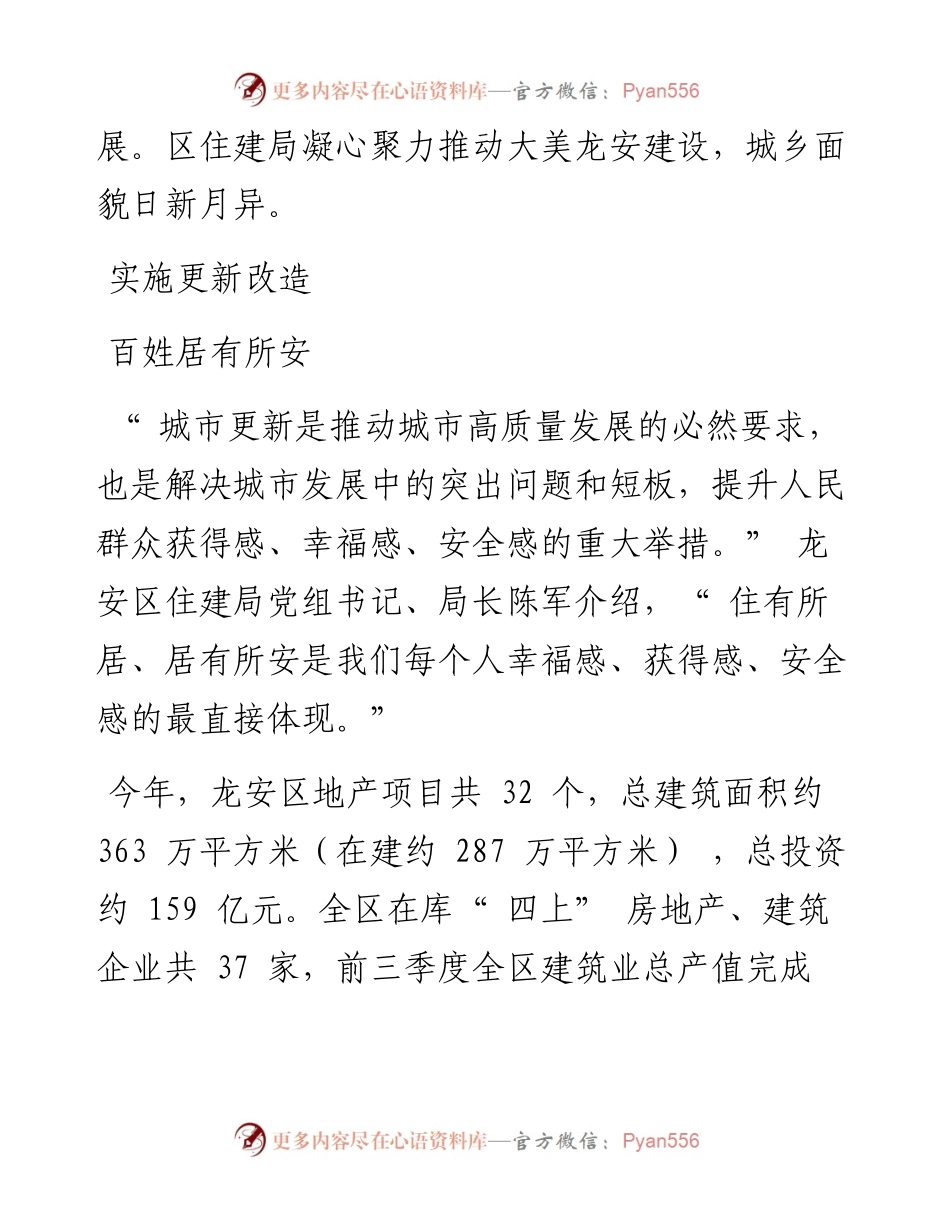 .11.09本报记者申昕：龙安今朝更好看.docx_第2页
