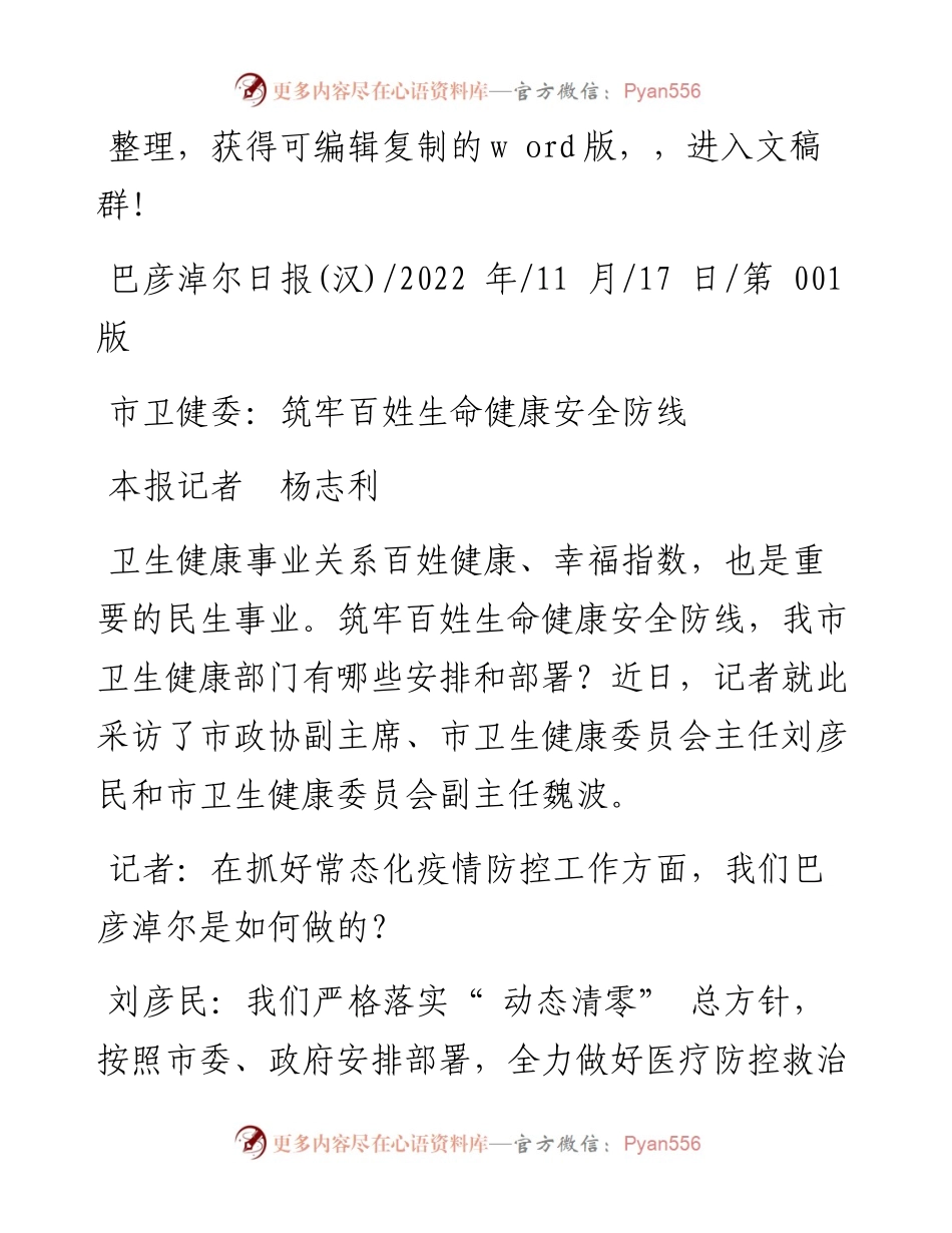 .11.17本报记者杨志利：市卫健委：筑牢百姓生命健康安全防线.docx_第1页