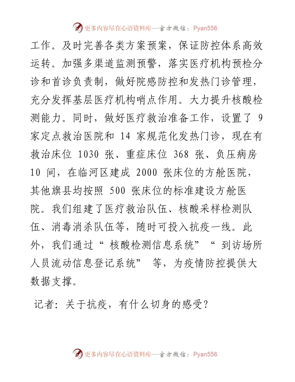 .11.17本报记者杨志利：市卫健委：筑牢百姓生命健康安全防线.docx_第2页