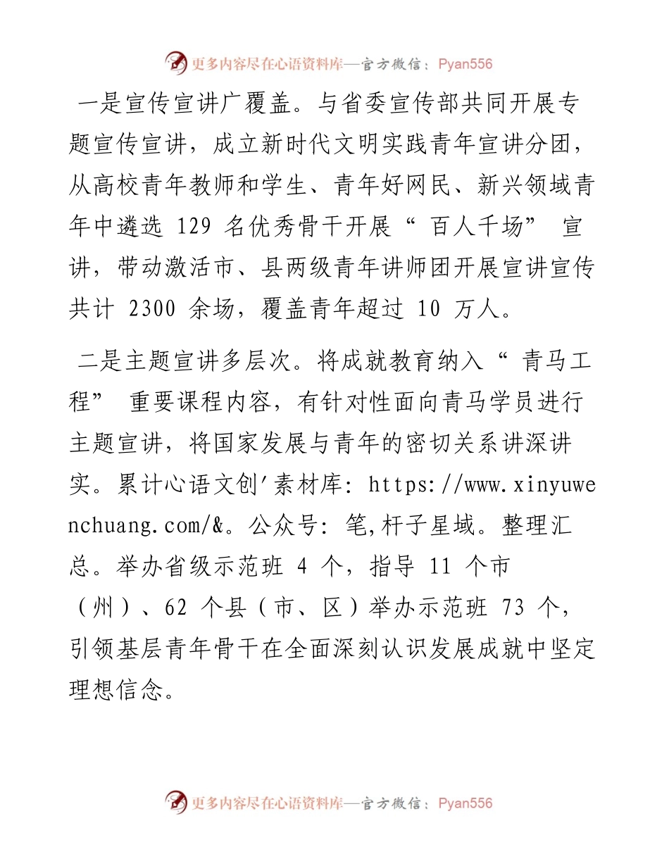 .10.13中青报·中青网记者王鑫昕：四川共青团：三个聚焦面向青年讲好党的成就.docx_第2页