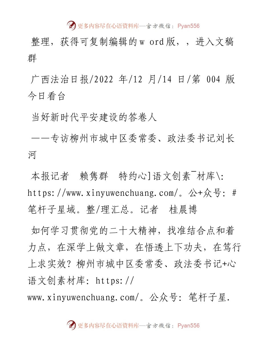 .12.14本报记者赖隽群特约记者桂晨博：当好新时代平安建设的答卷人.docx_第1页