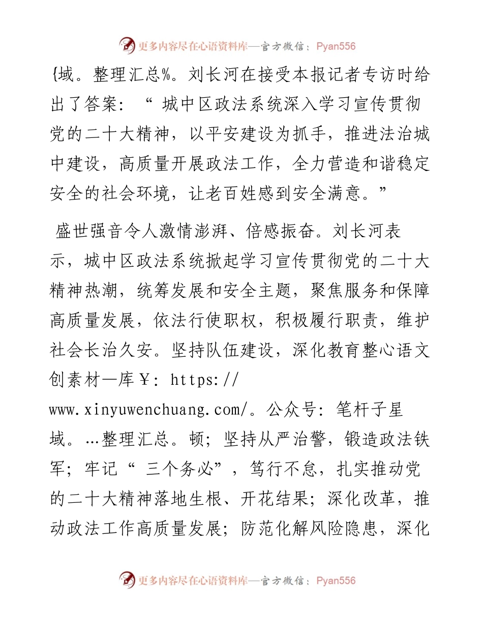 .12.14本报记者赖隽群特约记者桂晨博：当好新时代平安建设的答卷人.docx_第2页