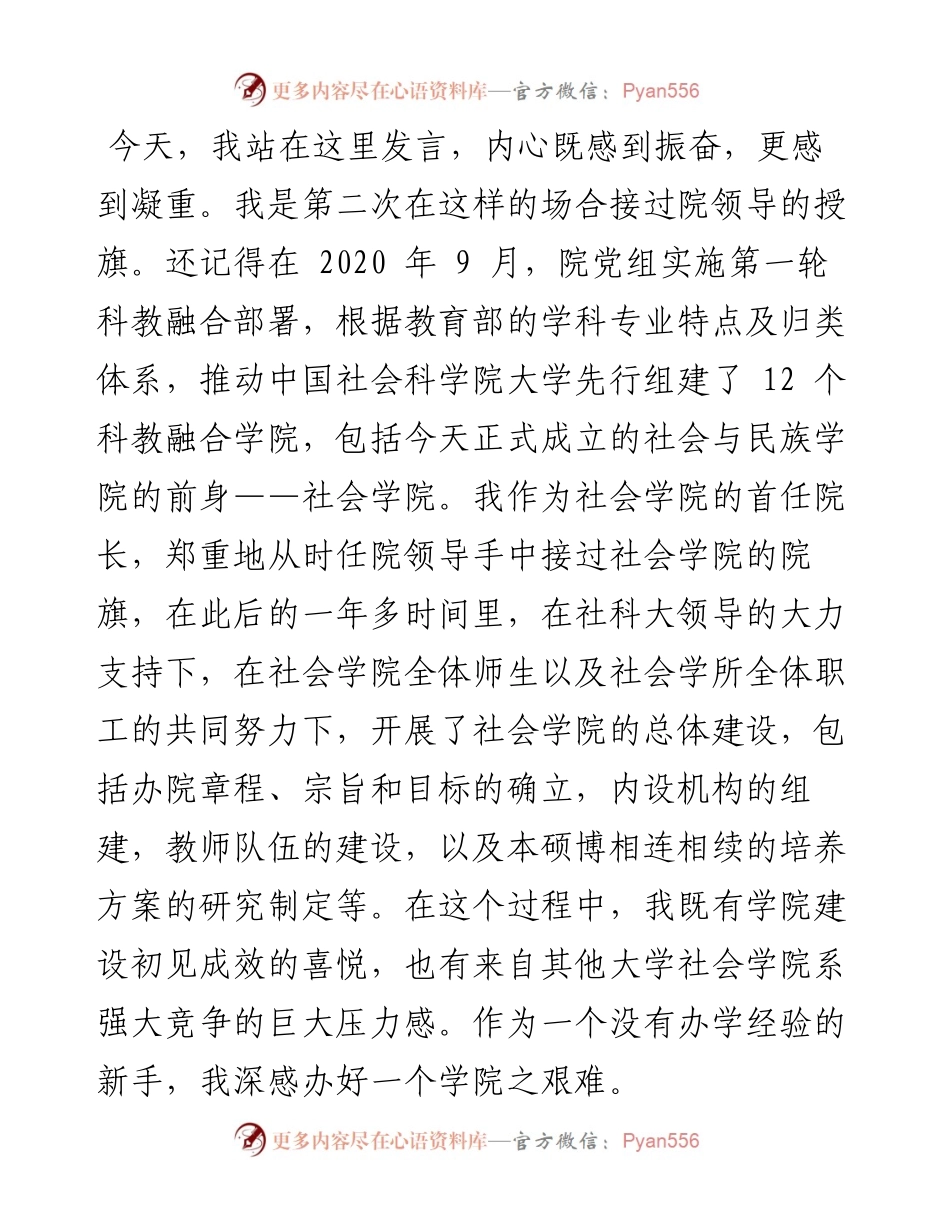 .07.07中国社会科学院大学：培养社会学和民族学的最高层级研究型人才.docx_第2页