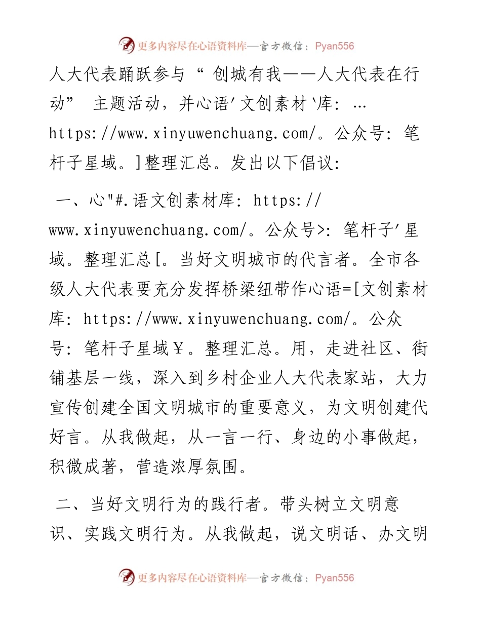 .04.06衡水市人大常委会：助力创城工作贡献人大力量.docx_第2页