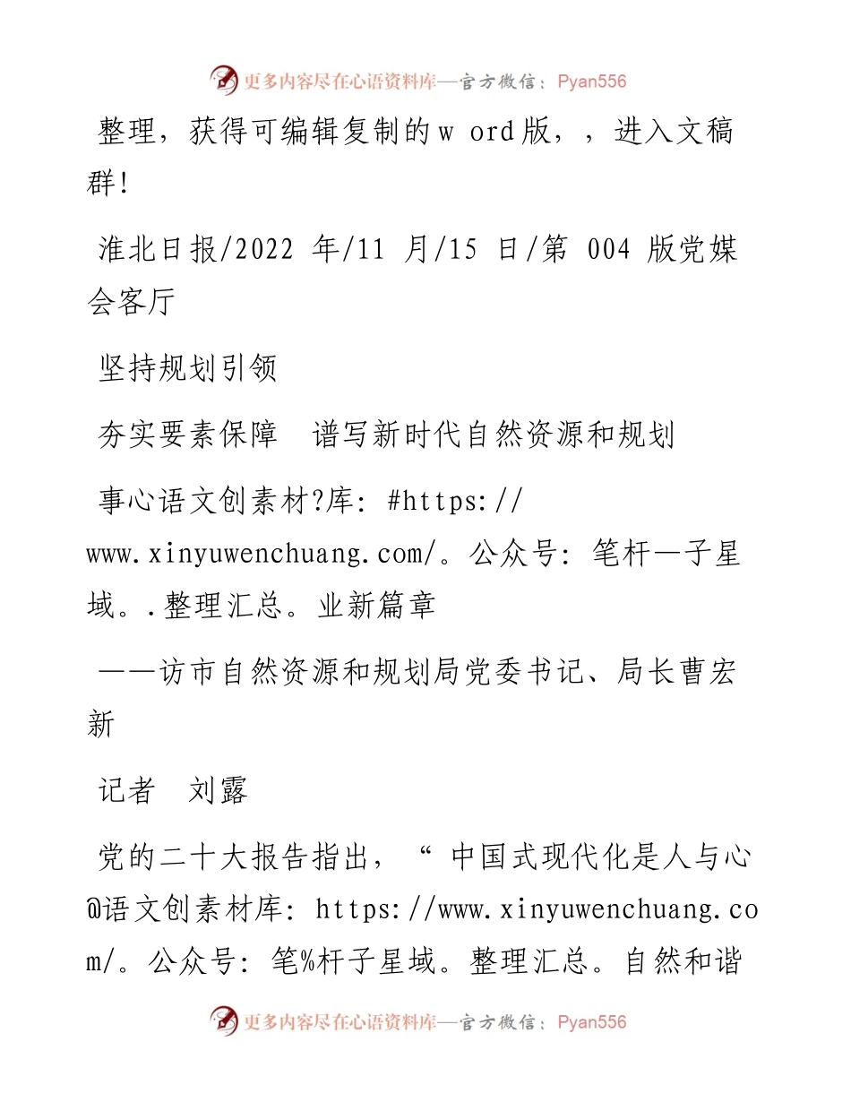 .11.15记者刘露：坚持规划引领夯实要素保障谱写新时代自然资源和规划事业新篇章.docx_第1页