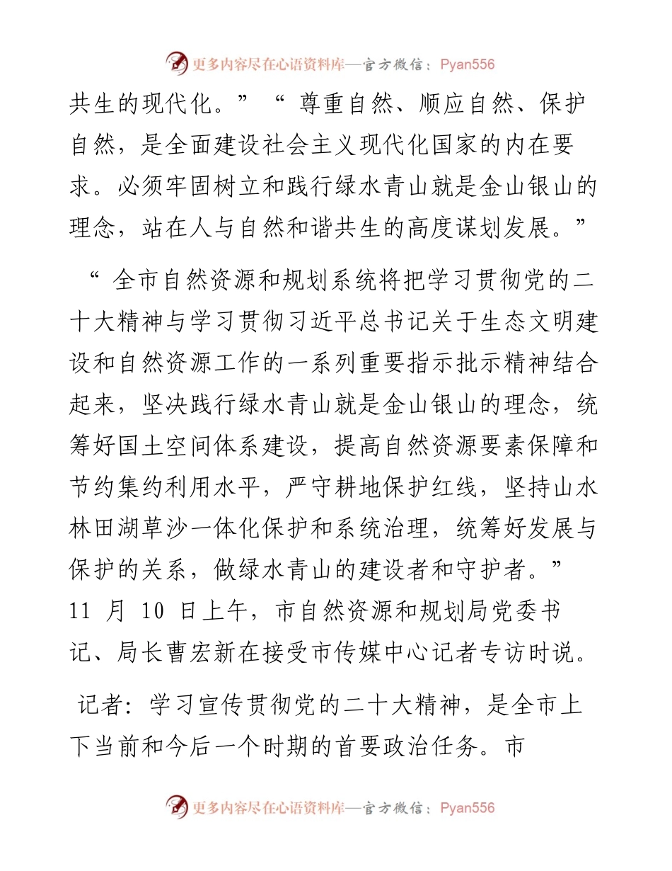 .11.15记者刘露：坚持规划引领夯实要素保障谱写新时代自然资源和规划事业新篇章.docx_第2页