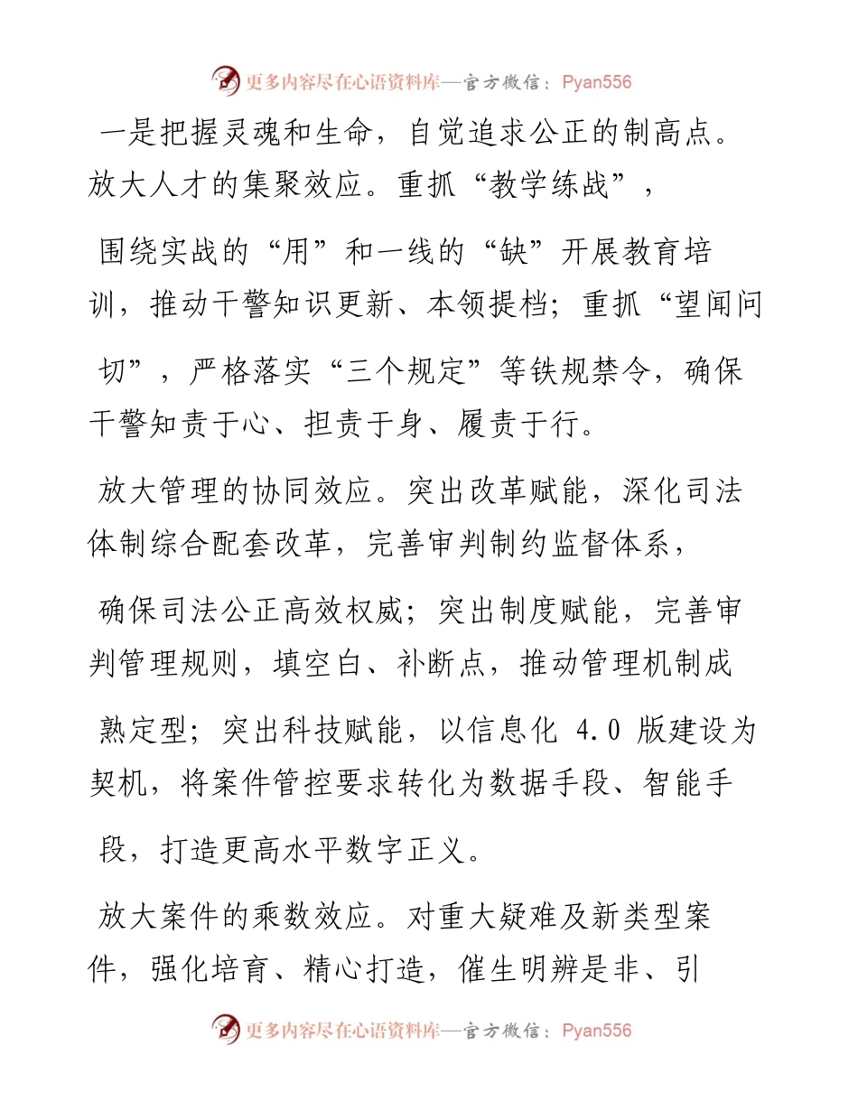 .01.21江苏省盐城市中级人民法院党组书记、院长王世华：学深悟透习近平法治思想全力打造高质量司法.docx_第2页