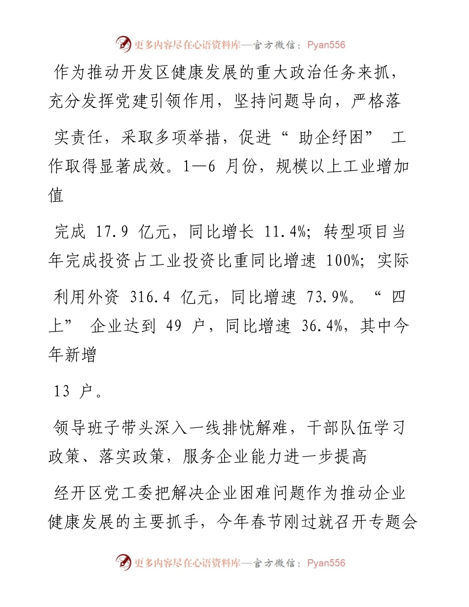 .08.26本报记者李雅萍通讯员刘晓峰：党建引领创新策助企纾困促发展.docx_第2页