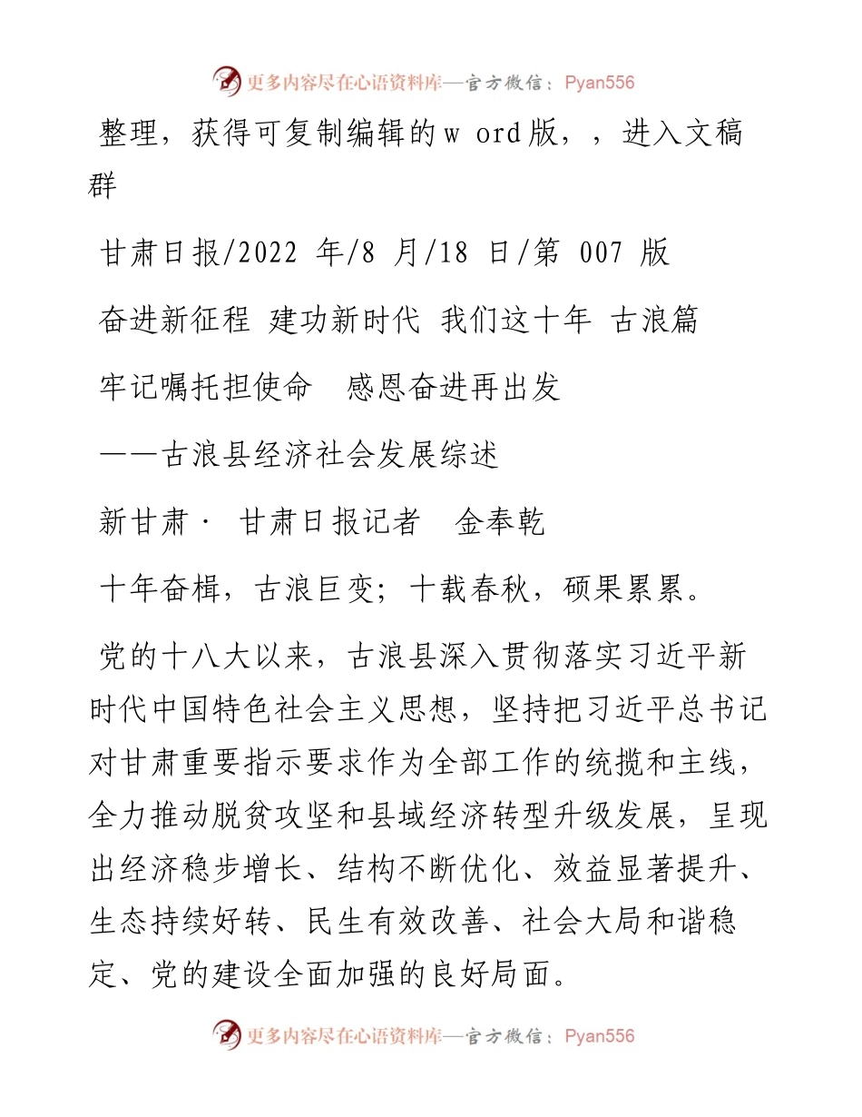 .08.18新甘肃·甘肃日报记者金奉乾：牢记嘱托担使命感恩奋进再出发.docx_第1页