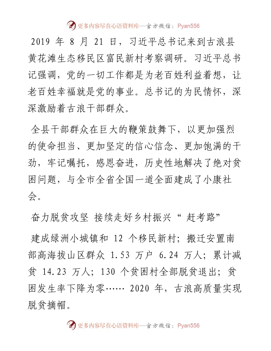 .08.18新甘肃·甘肃日报记者金奉乾：牢记嘱托担使命感恩奋进再出发.docx_第2页