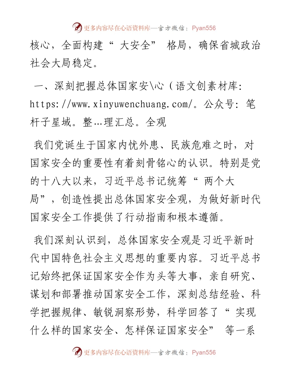 .04.15省委常委、太原市委书记韦韬：全面贯彻落实总体国家安全观为党的二十大胜利召开贡献太原力量.docx_第2页