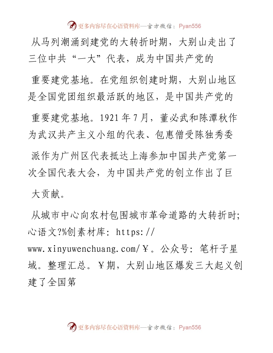 .02.02王立兵黄冈师范学院党委书记：让大别山精神的红色基因代代相传——如椽巨笔1公众号整理.docx_第2页