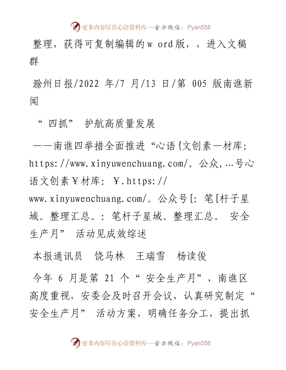 .07.13本报通讯员饶马林王瑞雪杨读俊：四抓护航高质量发展.docx_第1页