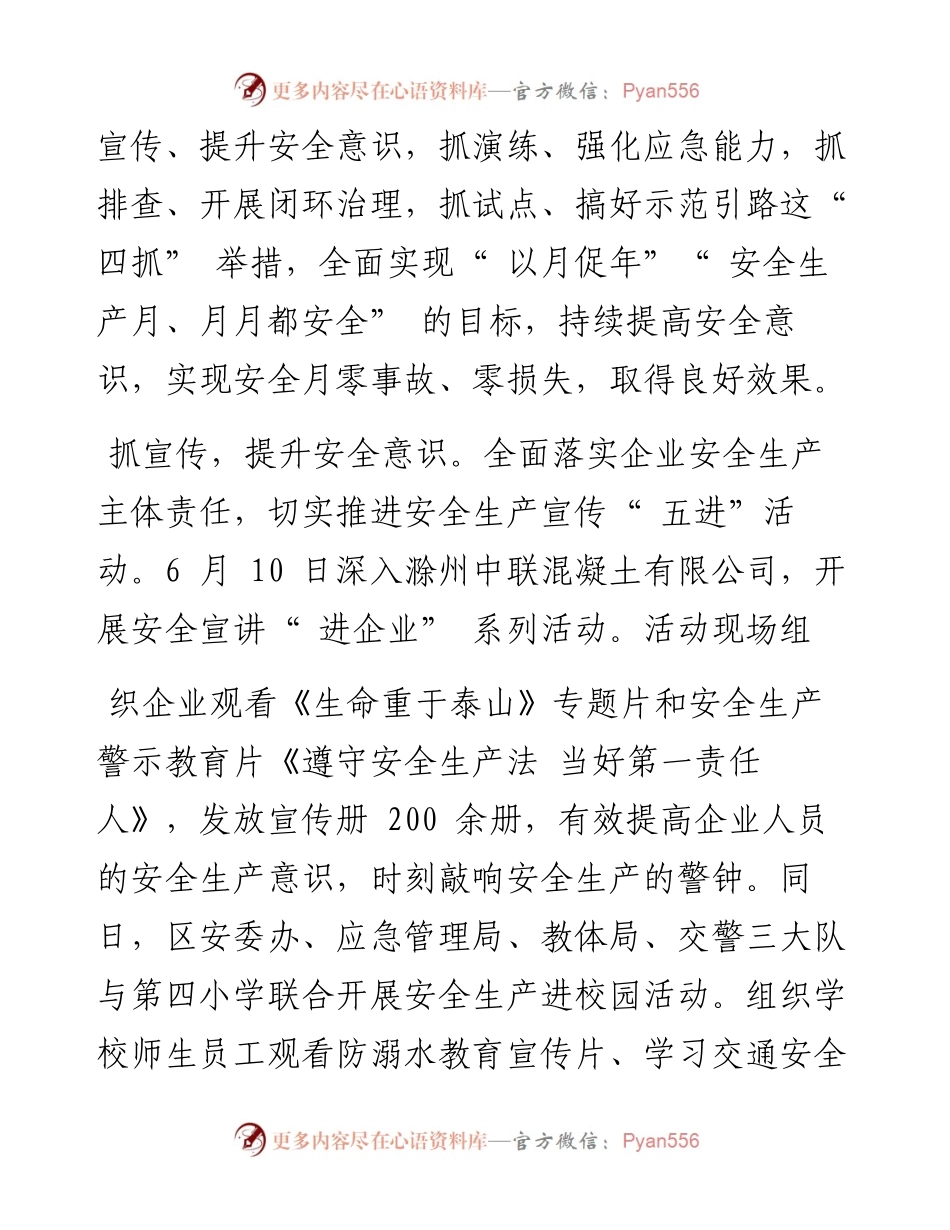 .07.13本报通讯员饶马林王瑞雪杨读俊：四抓护航高质量发展.docx_第2页
