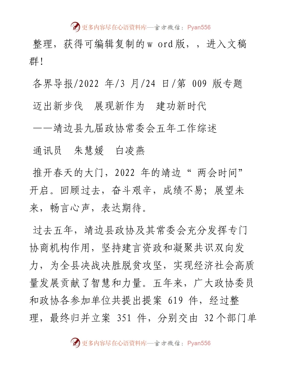 .03.24通讯员朱慧媛白凌燕：迈出新步伐展现新作为建功新时代.docx_第1页