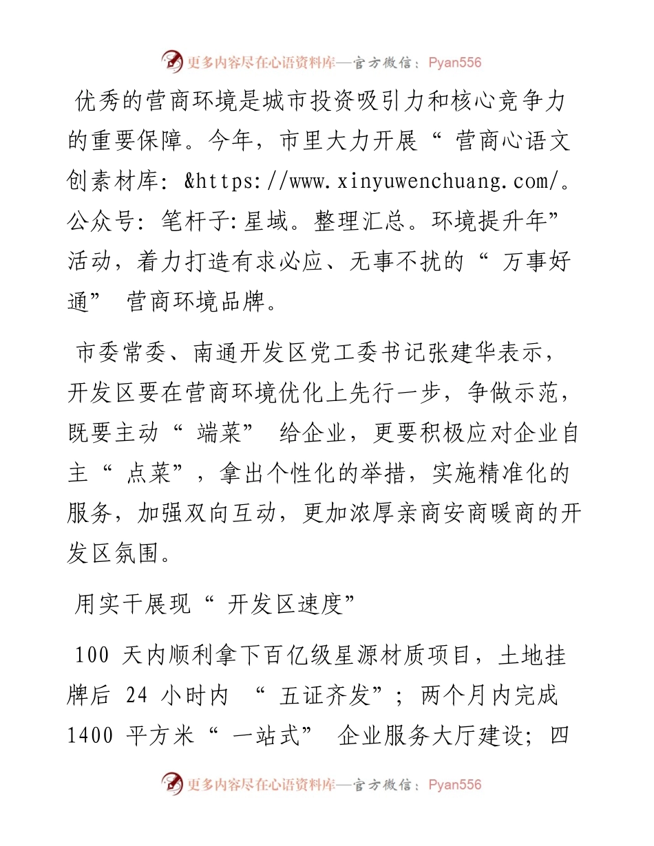 .02.23本报记者陈可：南通开发区：争当示范，坚定不移地走在全市最前列——笔苑公众号辛苦整理.docx_第2页