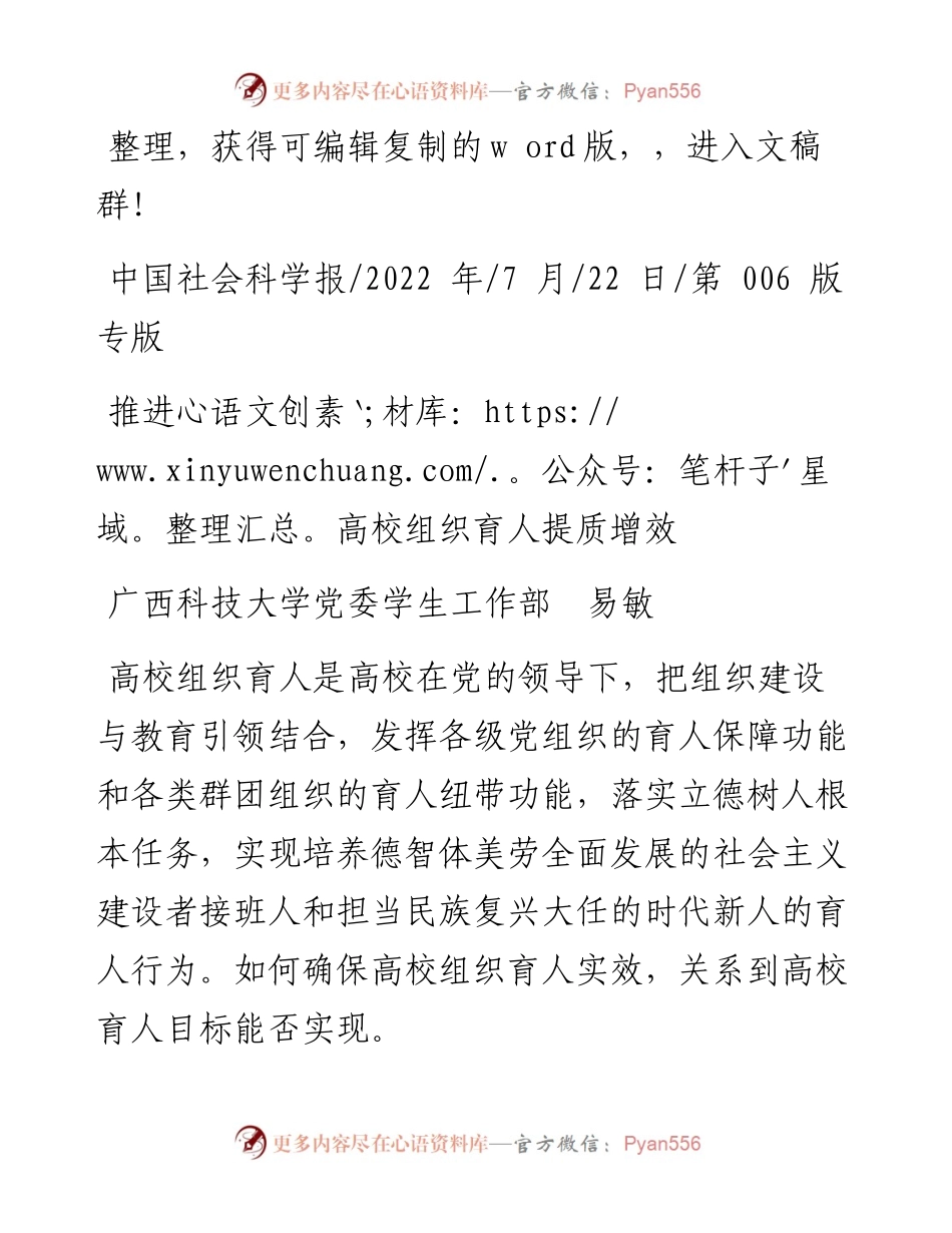 .07.22广西科技大学党委学生工作部易敏：推进高校组织育人提质增效.docx_第1页