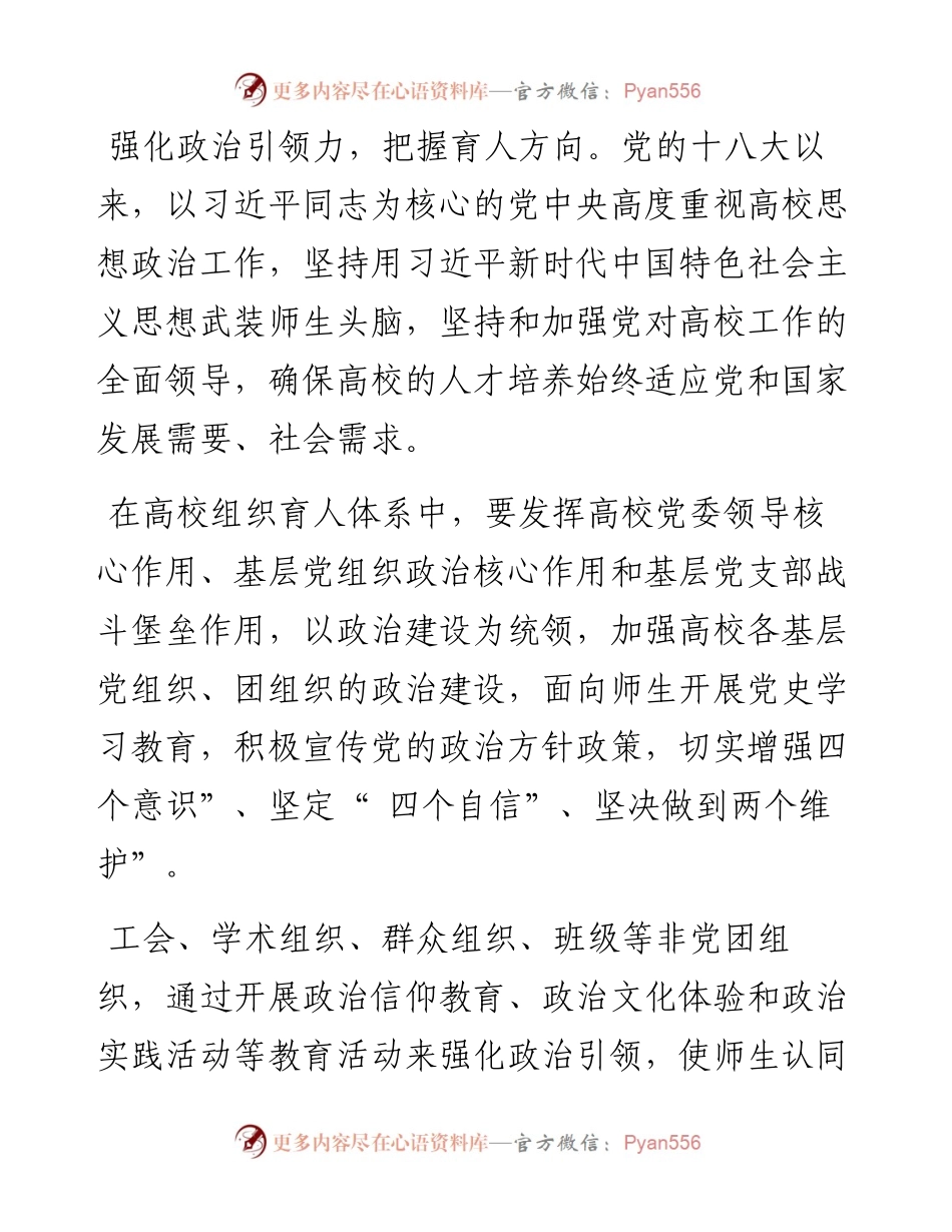 .07.22广西科技大学党委学生工作部易敏：推进高校组织育人提质增效.docx_第2页