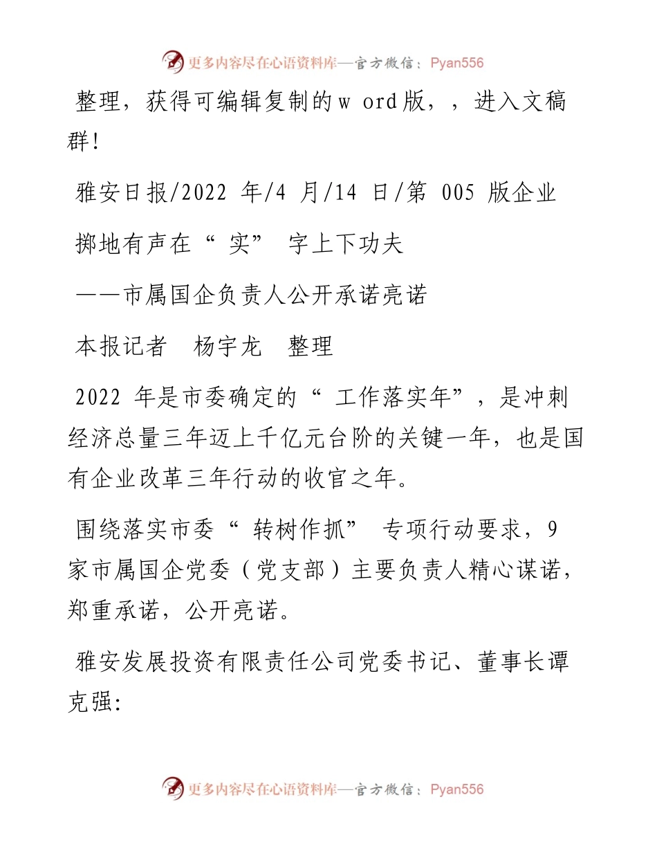 .04.14本报记者杨宇龙整理：掷地有声在实字上下功夫.docx_第1页