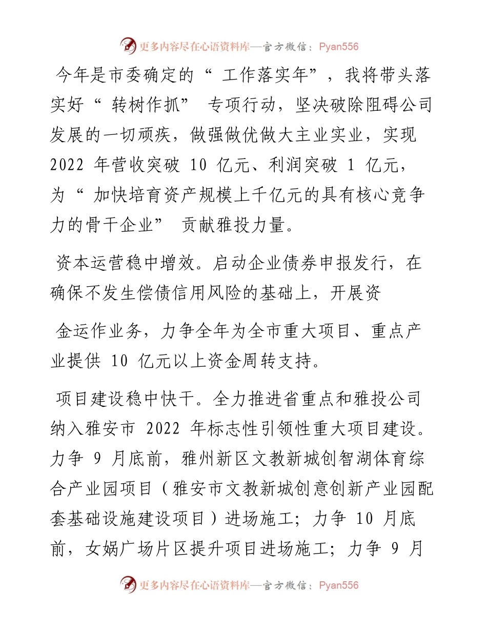 .04.14本报记者杨宇龙整理：掷地有声在实字上下功夫.docx_第2页