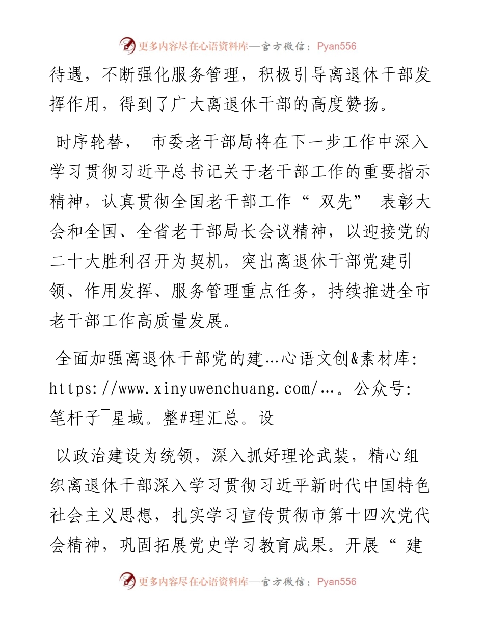 .03.31全媒体记者蒋月阳通讯员丁娜宋晓磊：为晚霞投入更多关爱.docx_第2页