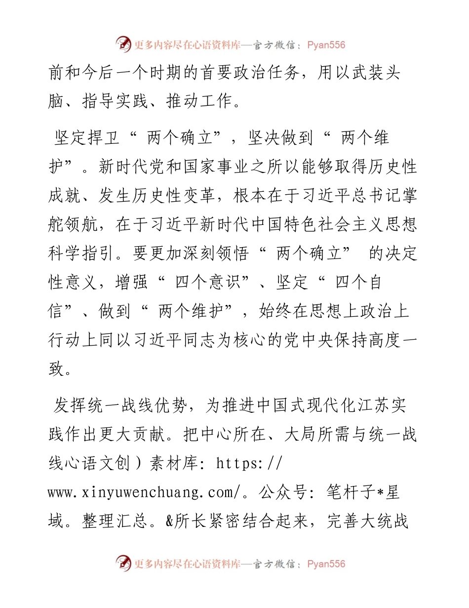 .10.20本报记者徐睿翔：扛起中国式现代化江苏实践的统战担当.docx_第2页
