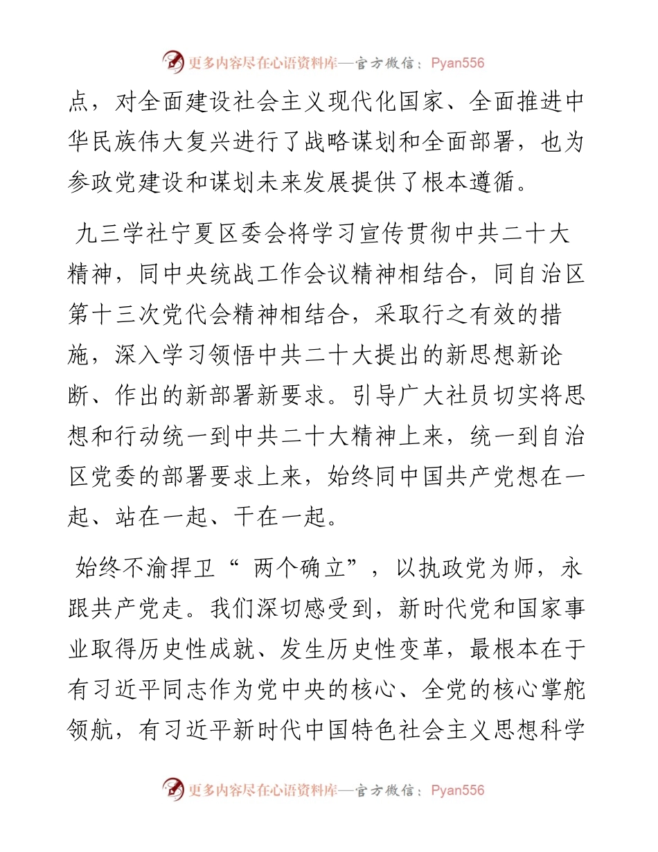 .11.07自治区政协常委相卫国整理记者罗鸣：感悟精神伟力筑牢初心使命.docx_第2页