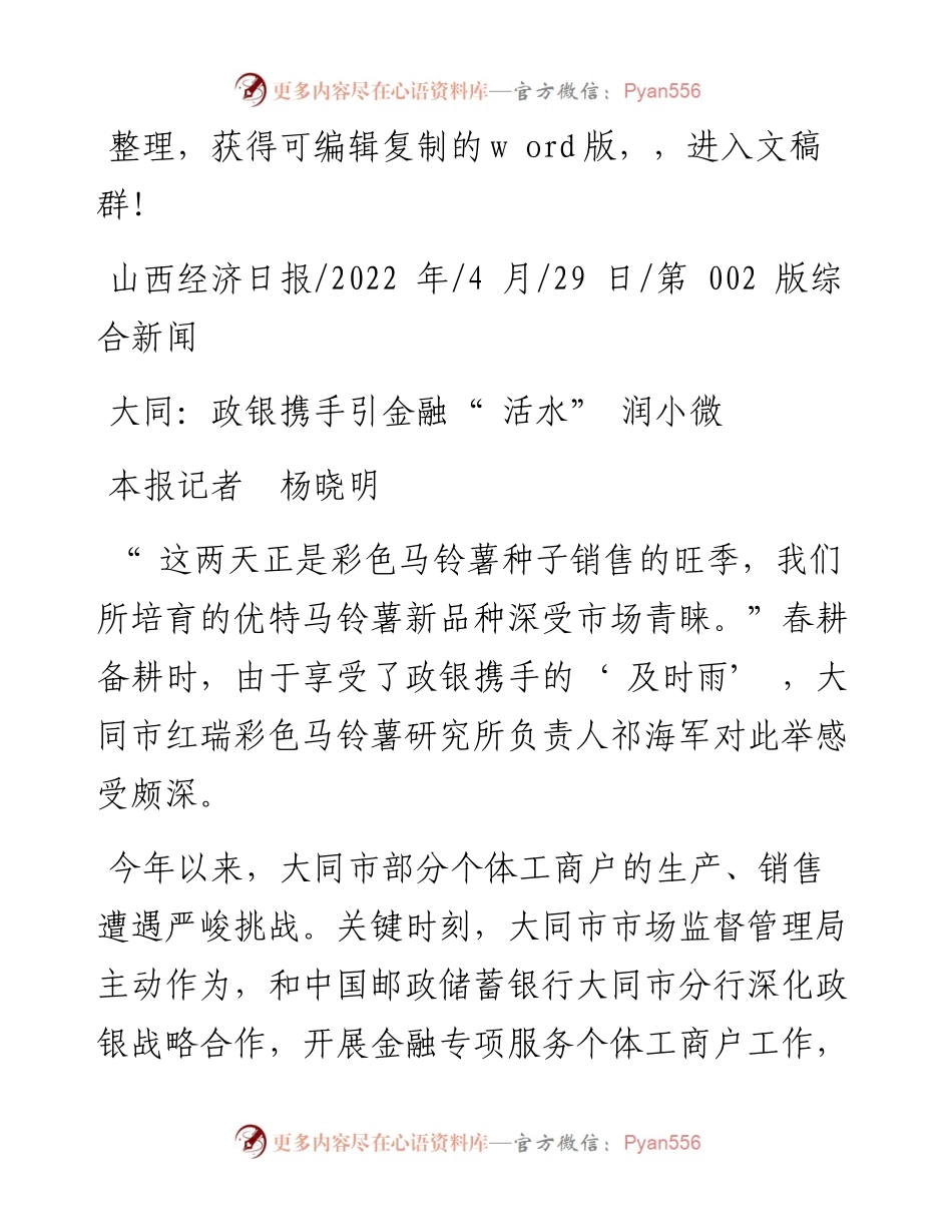 .04.29本报记者杨晓明：大同：政银携手引金融活水润小微.docx_第1页