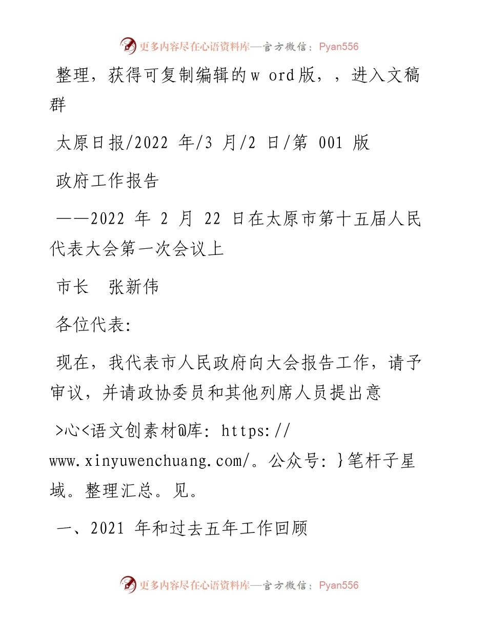 .03.02市长张新伟：政府工作报告.docx_第1页