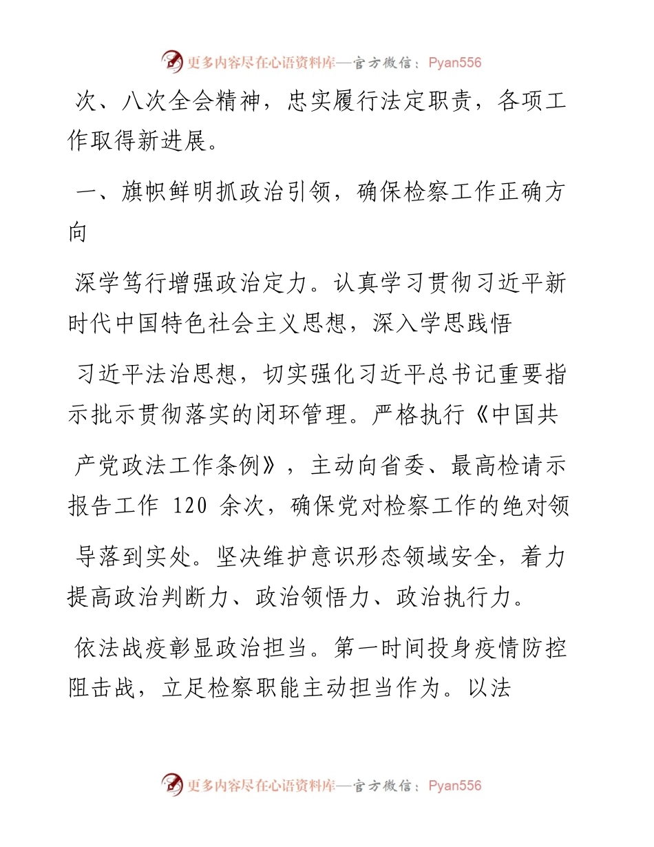 .02.28贵州省人民检察院检察长傅信平：贵州省人民检察院工作报告——.docx_第2页