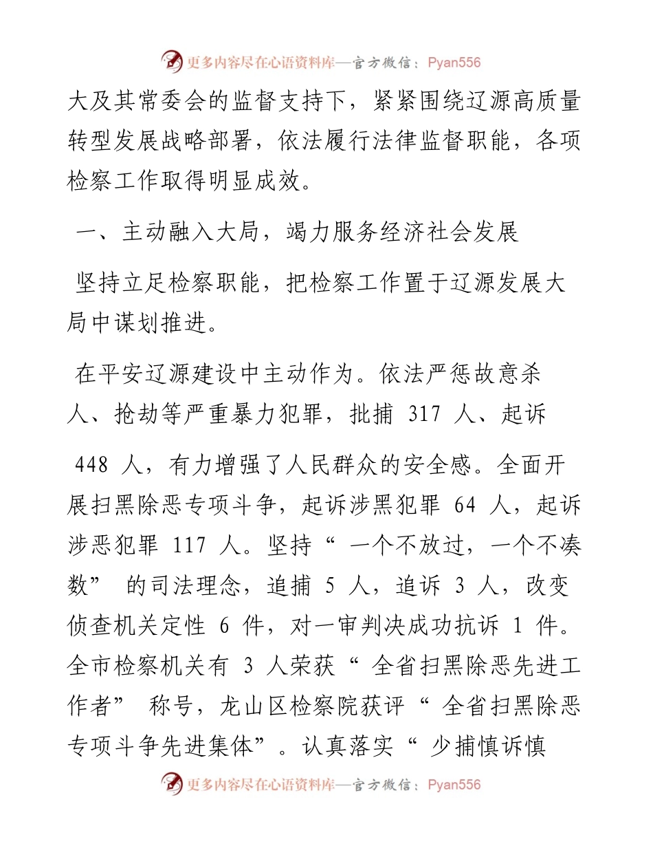 .01.24辽源市人民检察院代检察长余畅：辽源市人民检察院工作报告.docx_第2页