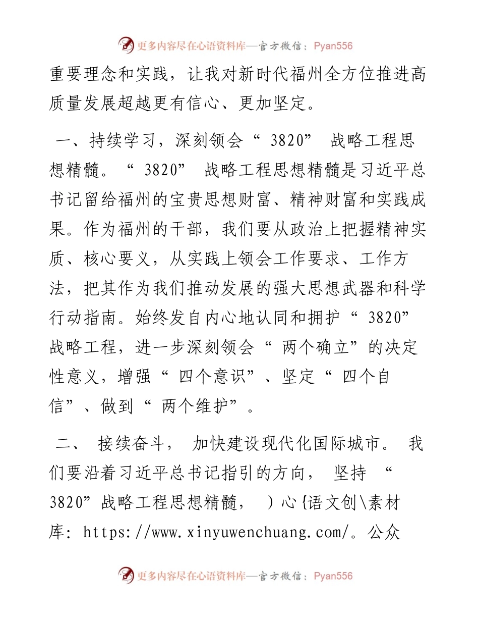 .10.11常务副市长林中麟整理本报记者黄芳宾：传承思想精髓汲取奋进能量奋力推动福州全方位高质量发展.docx_第2页