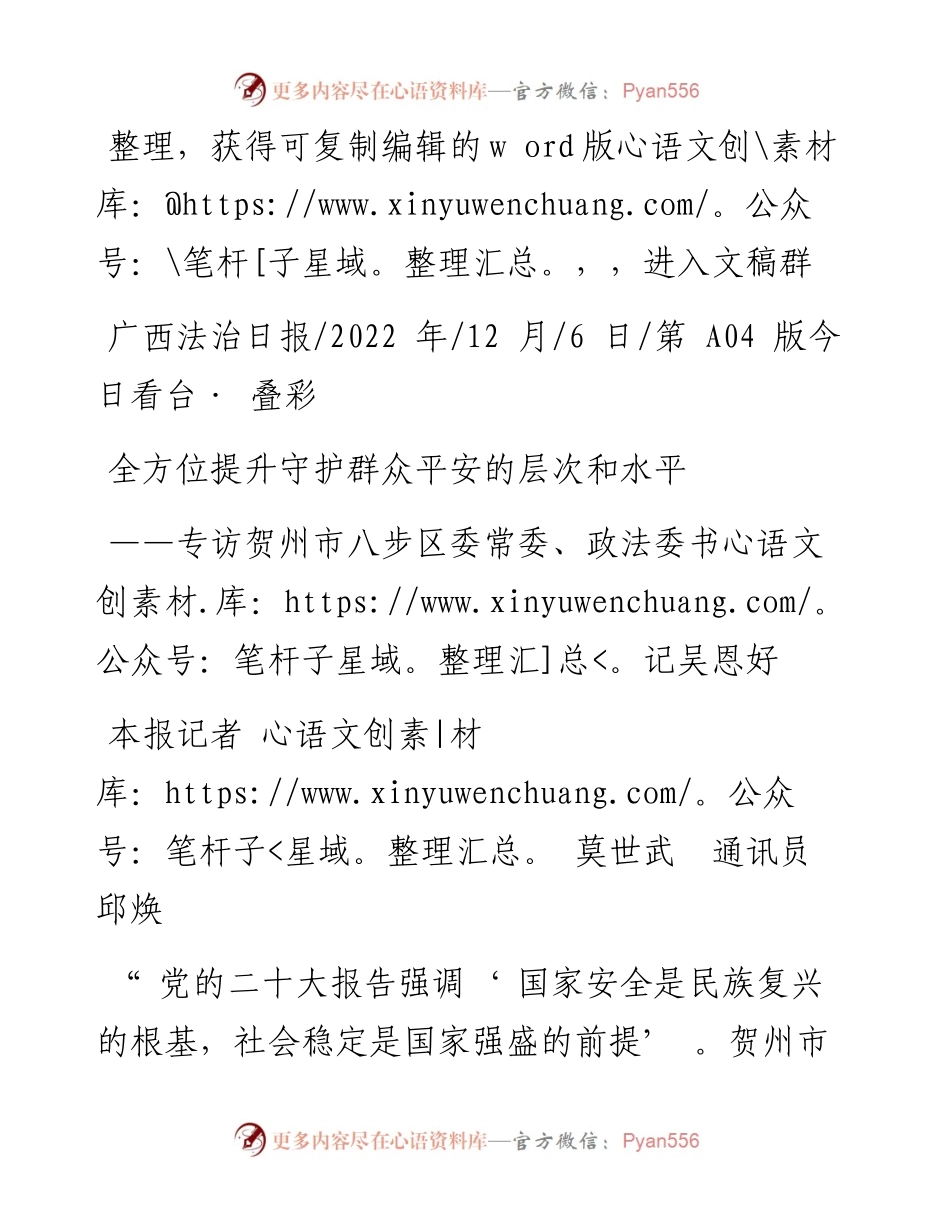 .12.06本报记者莫世武通讯员邱焕：全方位提升守护群众平安的层次和水平.docx_第1页