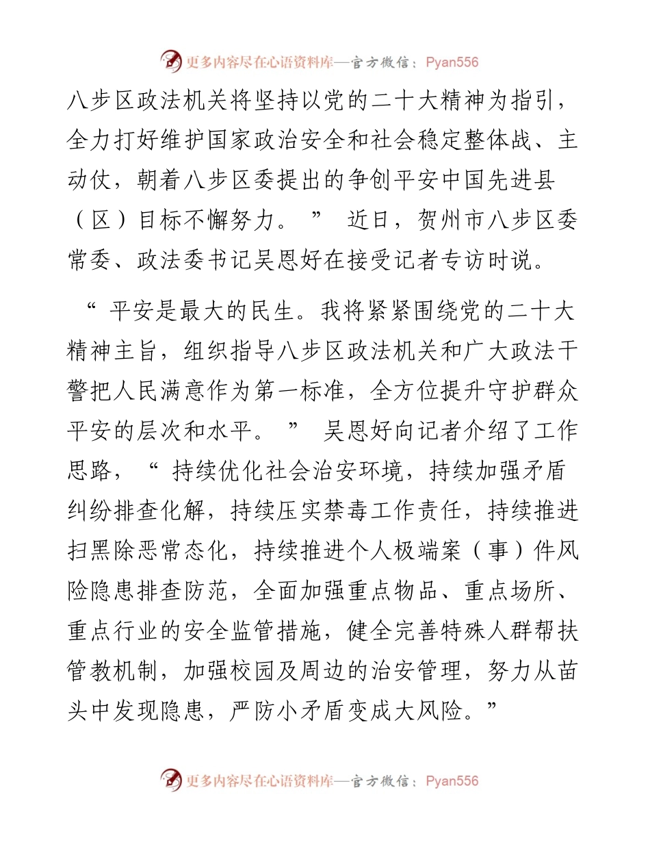 .12.06本报记者莫世武通讯员邱焕：全方位提升守护群众平安的层次和水平.docx_第2页