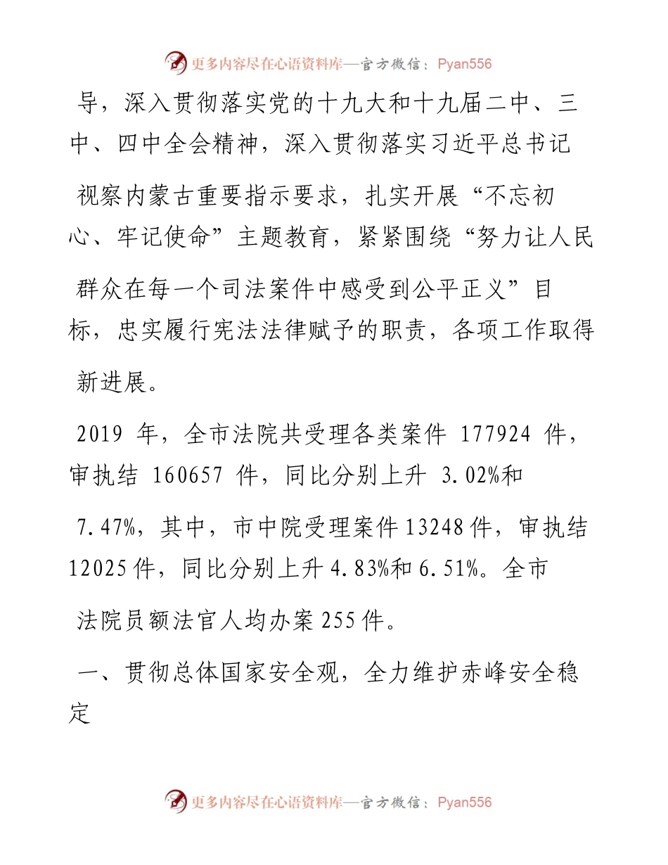 .04.20赤峰市中级人民法院院长潘永如：赤峰市中级人民法院工作报告.docx_第2页