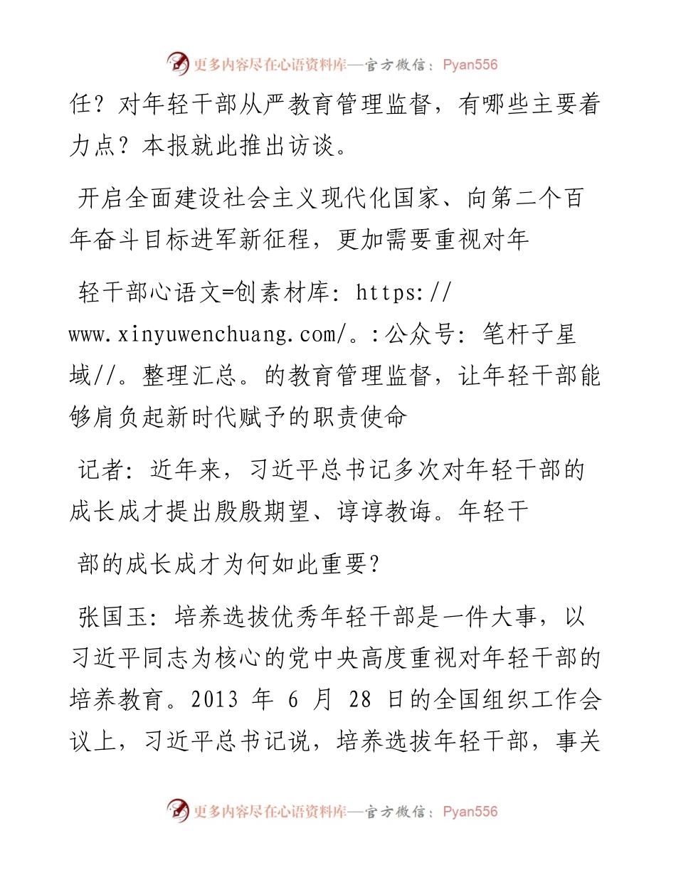 .02.22本报记者郝思斯：育好年轻干部这棵苗.docx_第2页