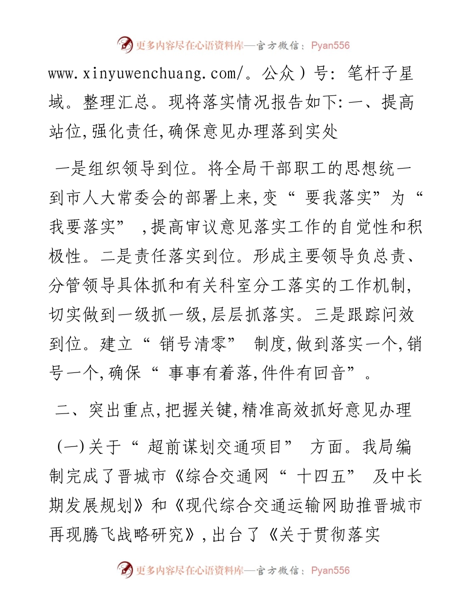 .01.21落实《晋城市人大常委会关于市交通运输局专项述职报告的审议意见》情況的报告(书面)(摘要).docx_第2页